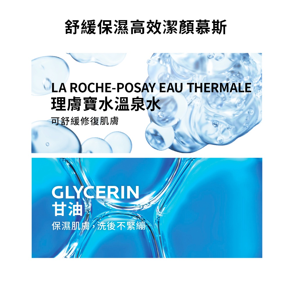 理膚寶水 舒緩保濕高效潔顏慕斯