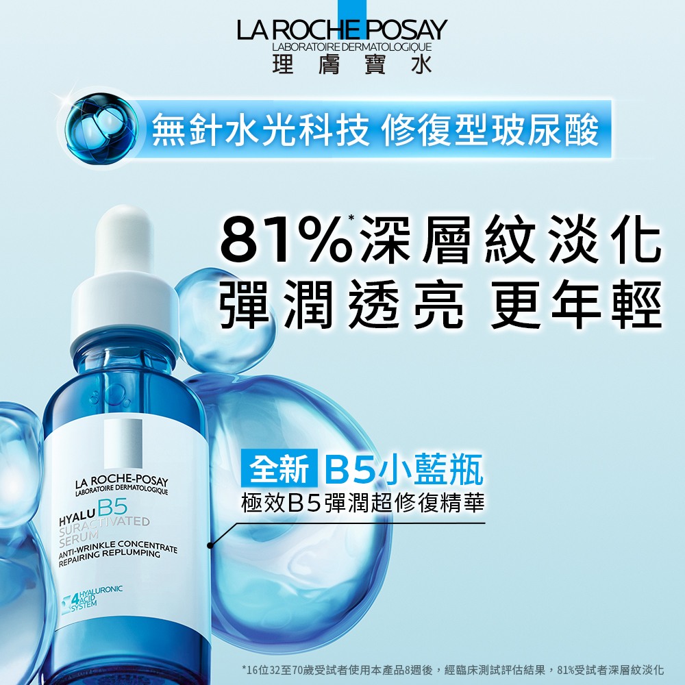 理膚寶水 極效B5彈潤超修復精華