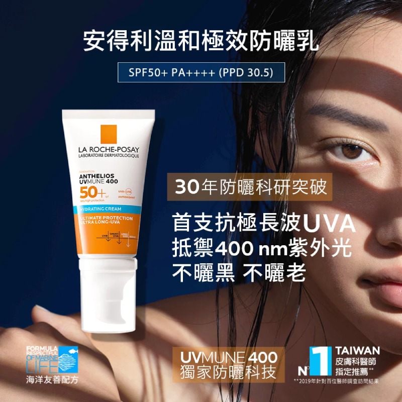 理膚寶水 安得利溫和極效防曬乳SPF50+