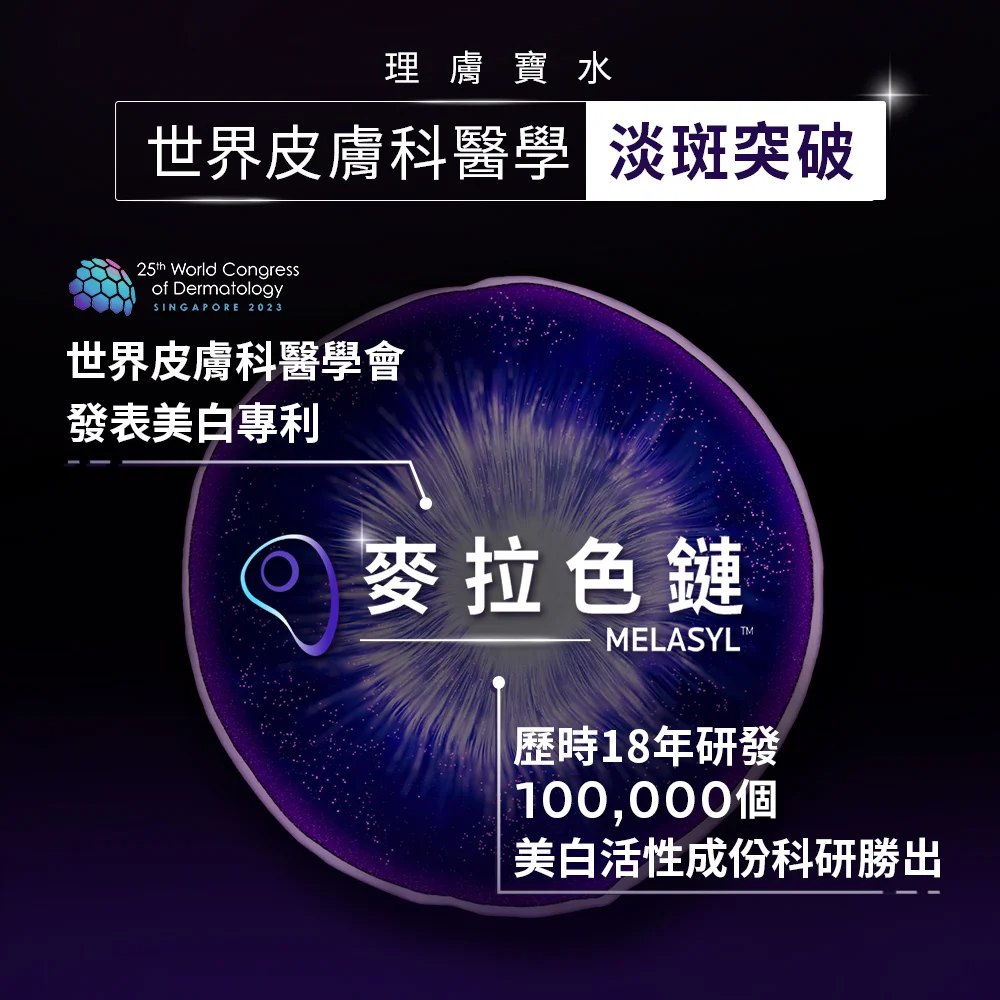 理膚寶水 MELA B3淡斑淨亮精華