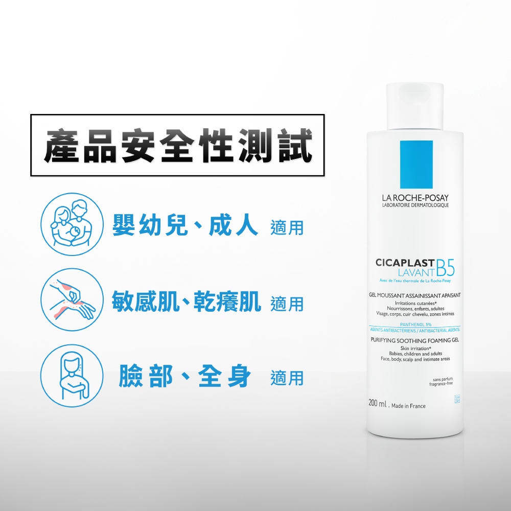 理膚寶水 B5全面修復保濕潔膚露