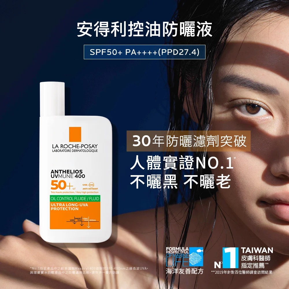 理膚寶水 安得利控油防曬液