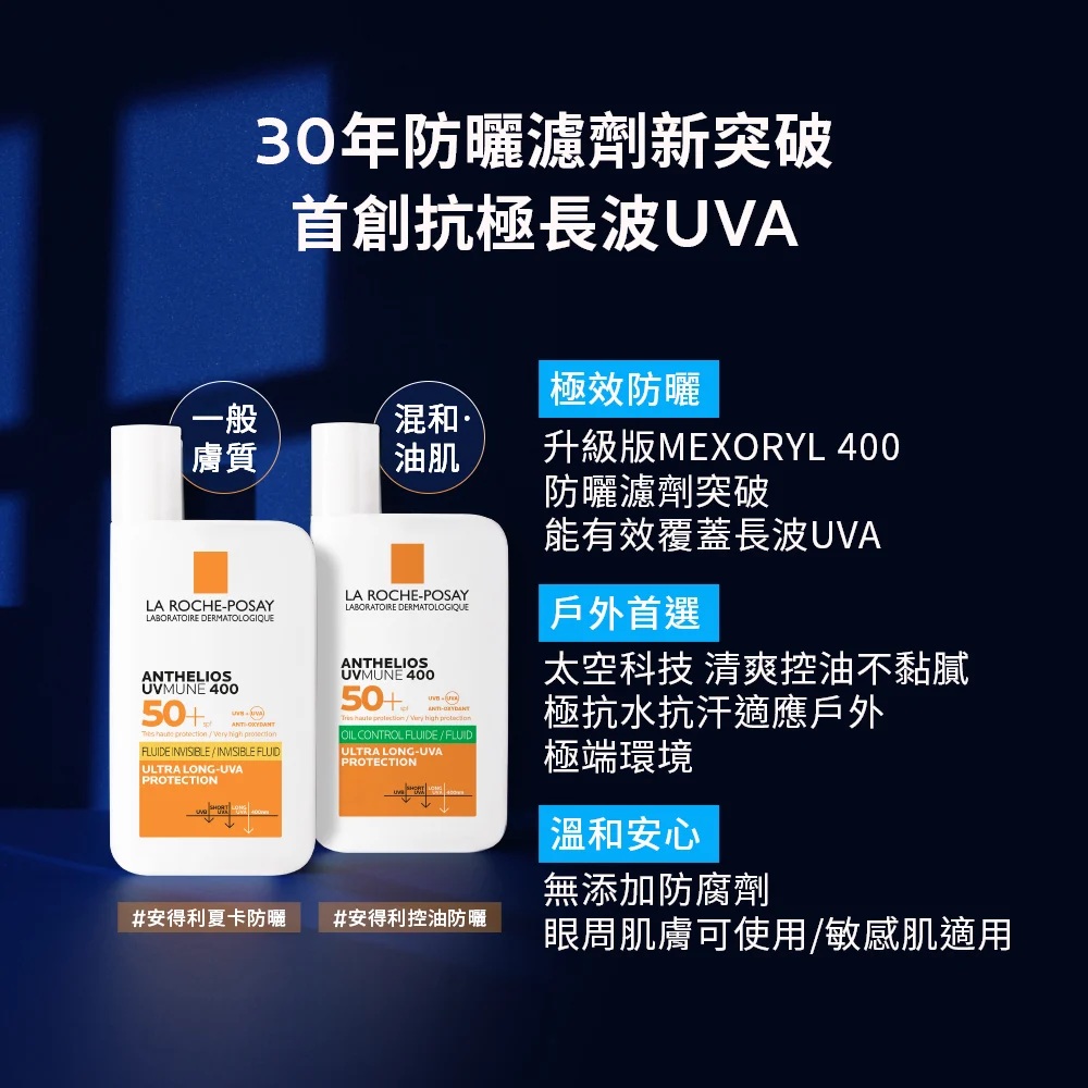 理膚寶水 安得利控油防曬液