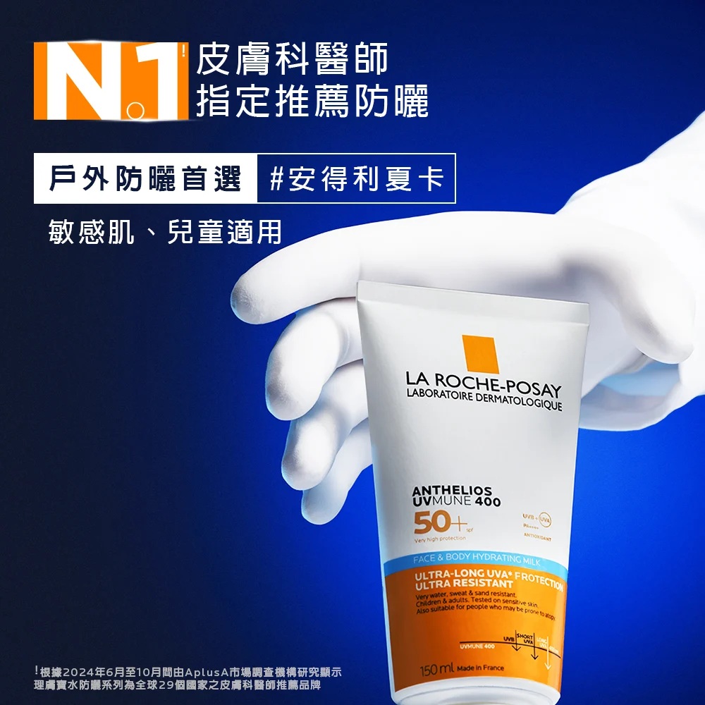 理膚寶水 安得利親膚防曬乳