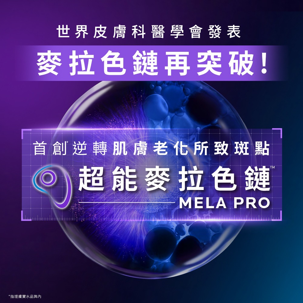 理膚寶水 MELA B3 PRO超能淡斑緊緻精粹