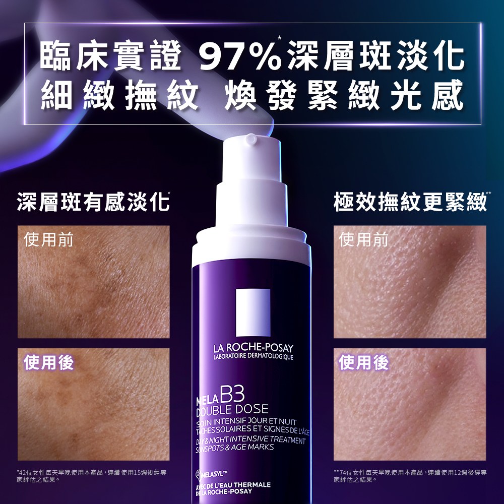 理膚寶水 MELA B3 PRO超能淡斑緊緻精粹