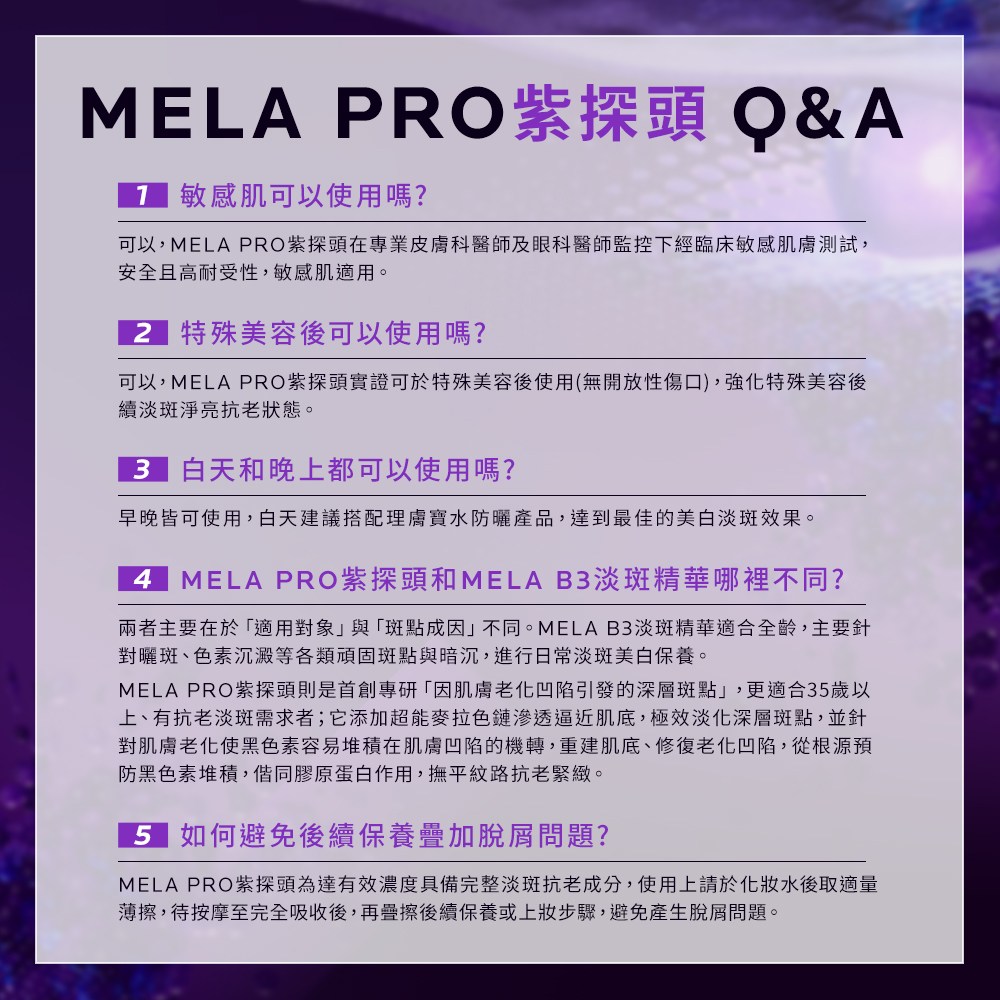 理膚寶水 MELA B3 PRO超能淡斑緊緻精粹