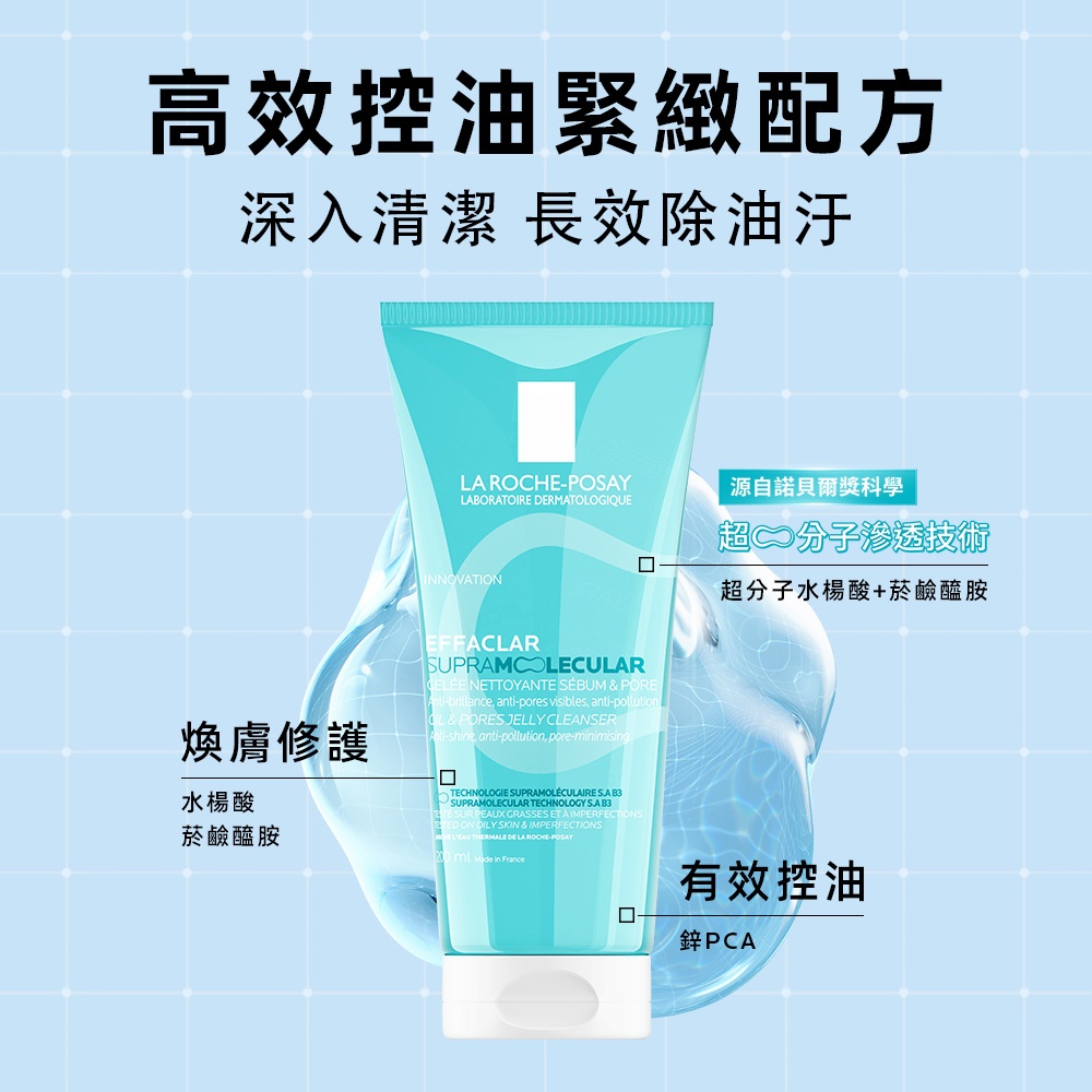 理膚寶水 超分子水楊酸控油潔膚凝膠 200ml
