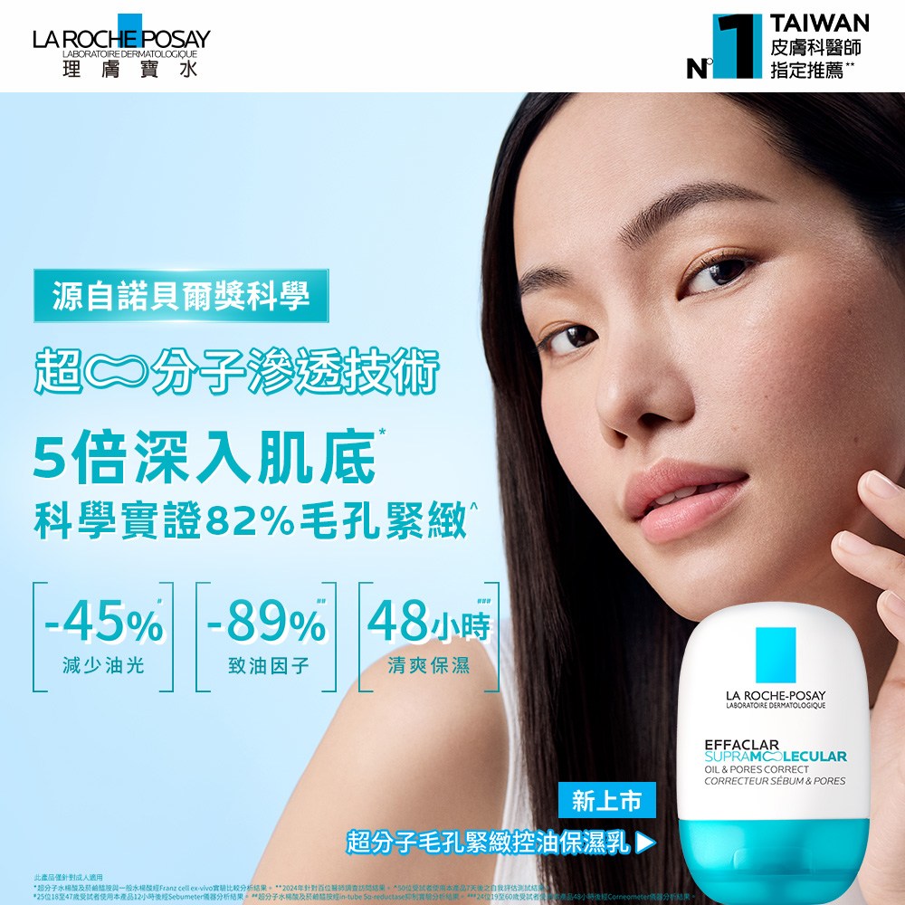 理膚寶水 超分子毛孔緊緻控油保濕乳40ml